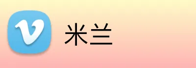 米兰 logo